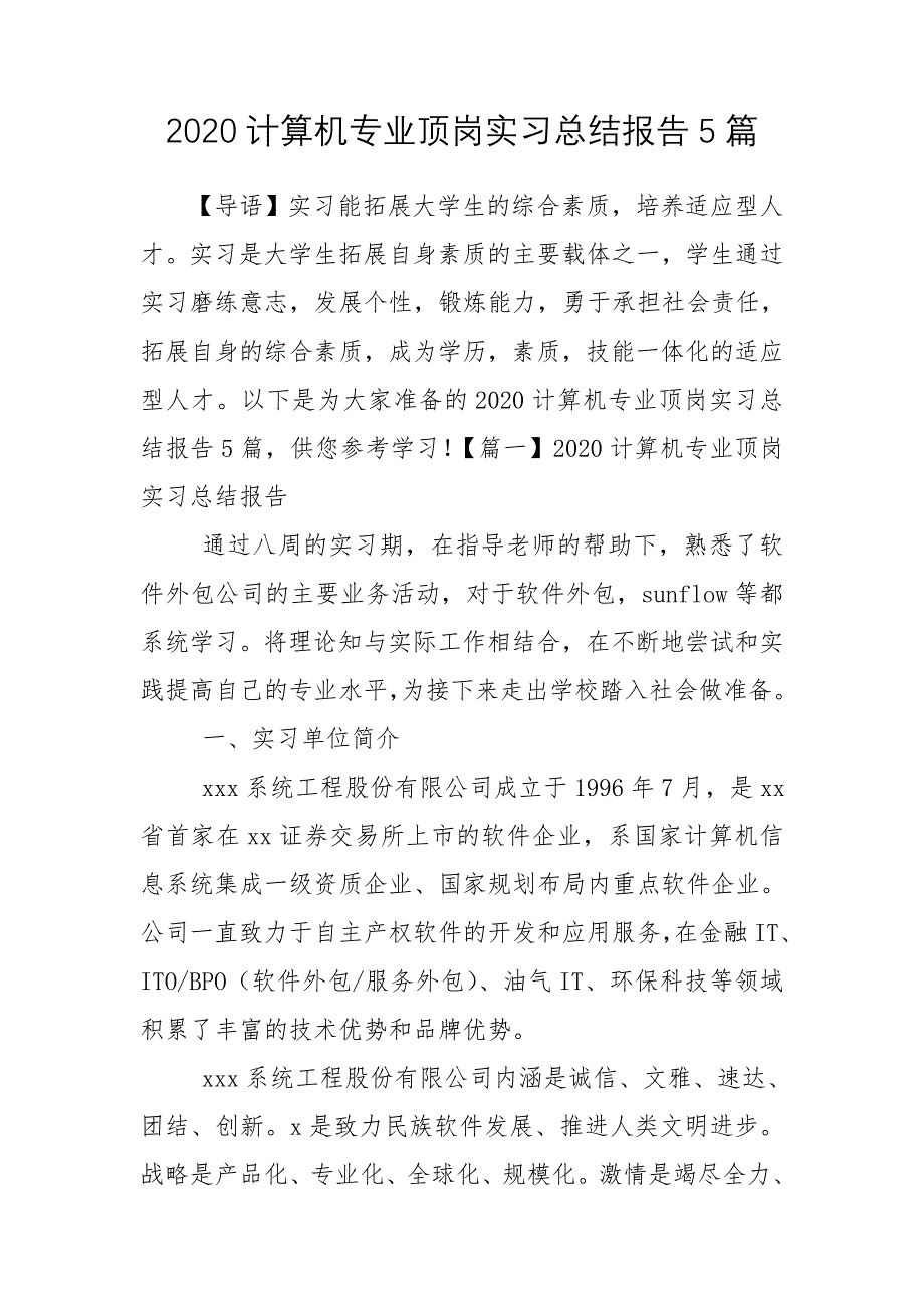 2020计算机专业顶岗实习总结报告5篇_第1页