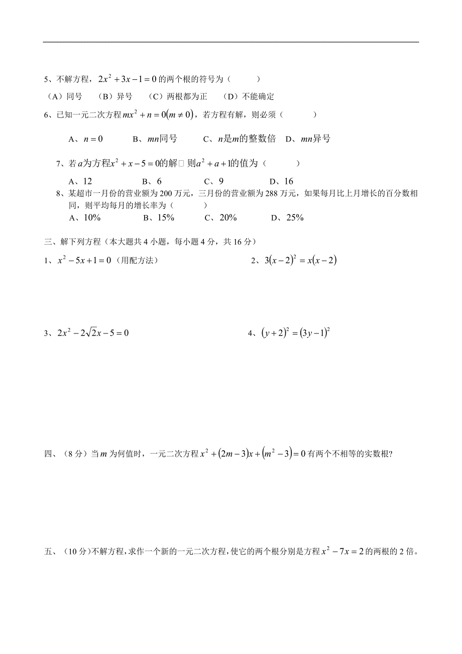 378编号九年级上册一元二次方程单元测试题及答案_第2页