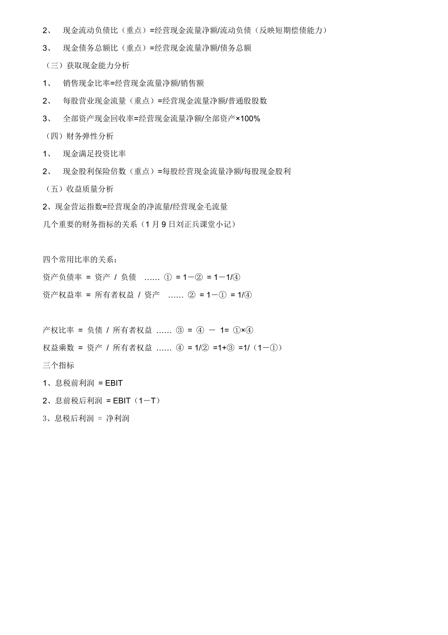 企业财务报表分析指标大全._第2页