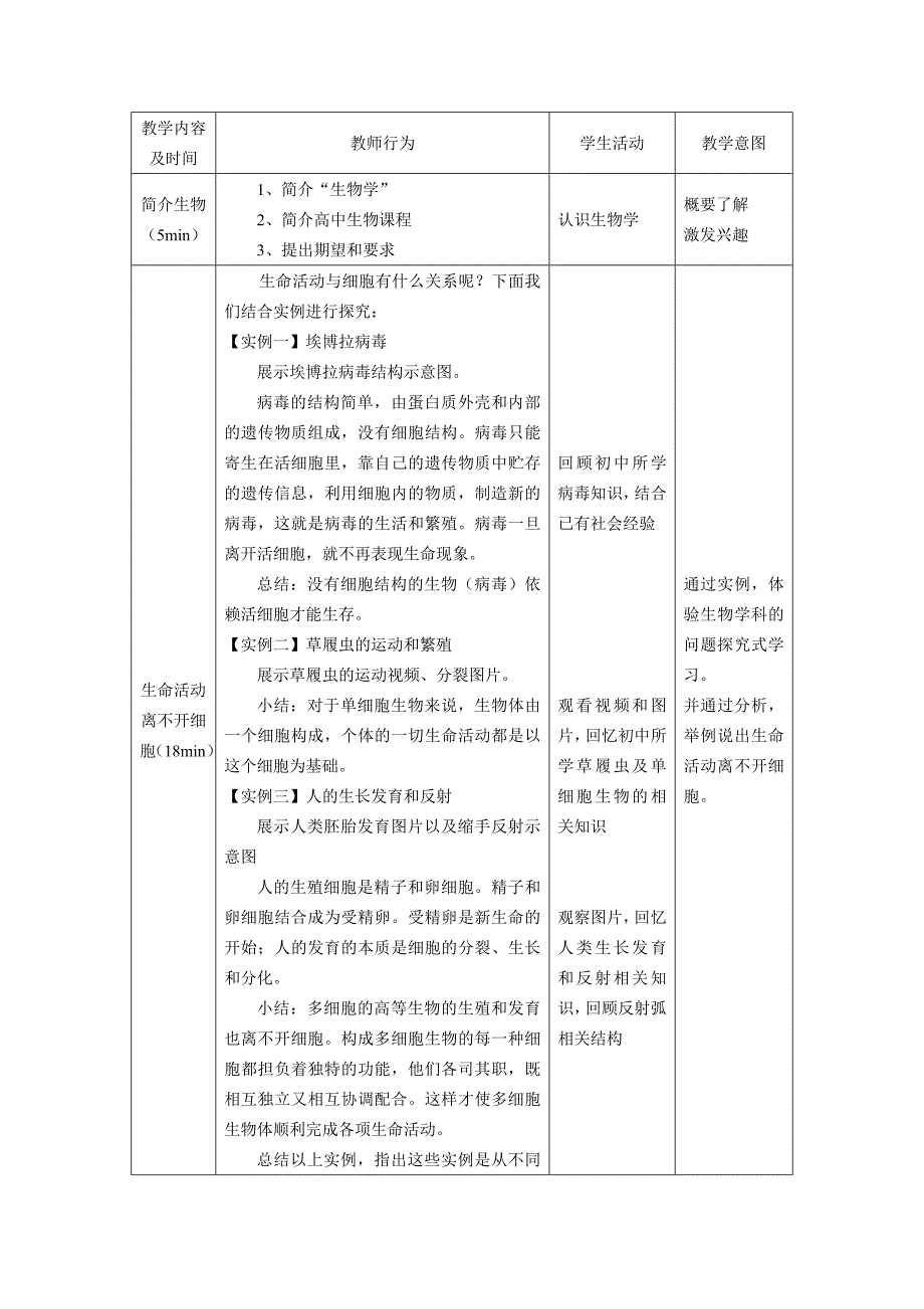 从生物圈到细胞教学设计._第2页