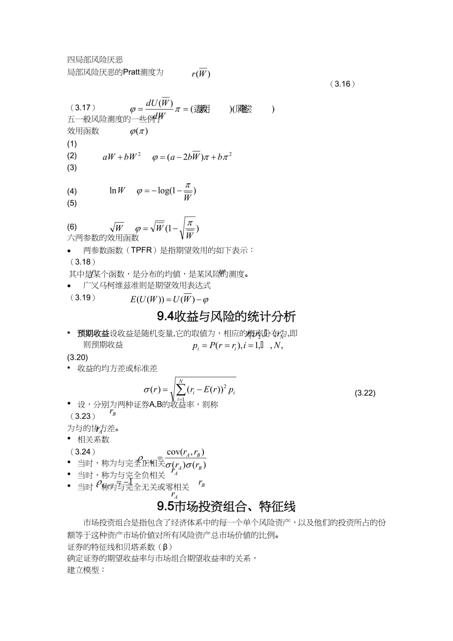 【财务管理收益管理 】企业收益与风险概述_第4页