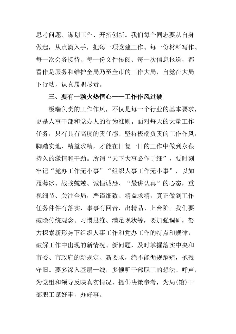 做一个“五心”火热的组工干部党课讲稿_第3页