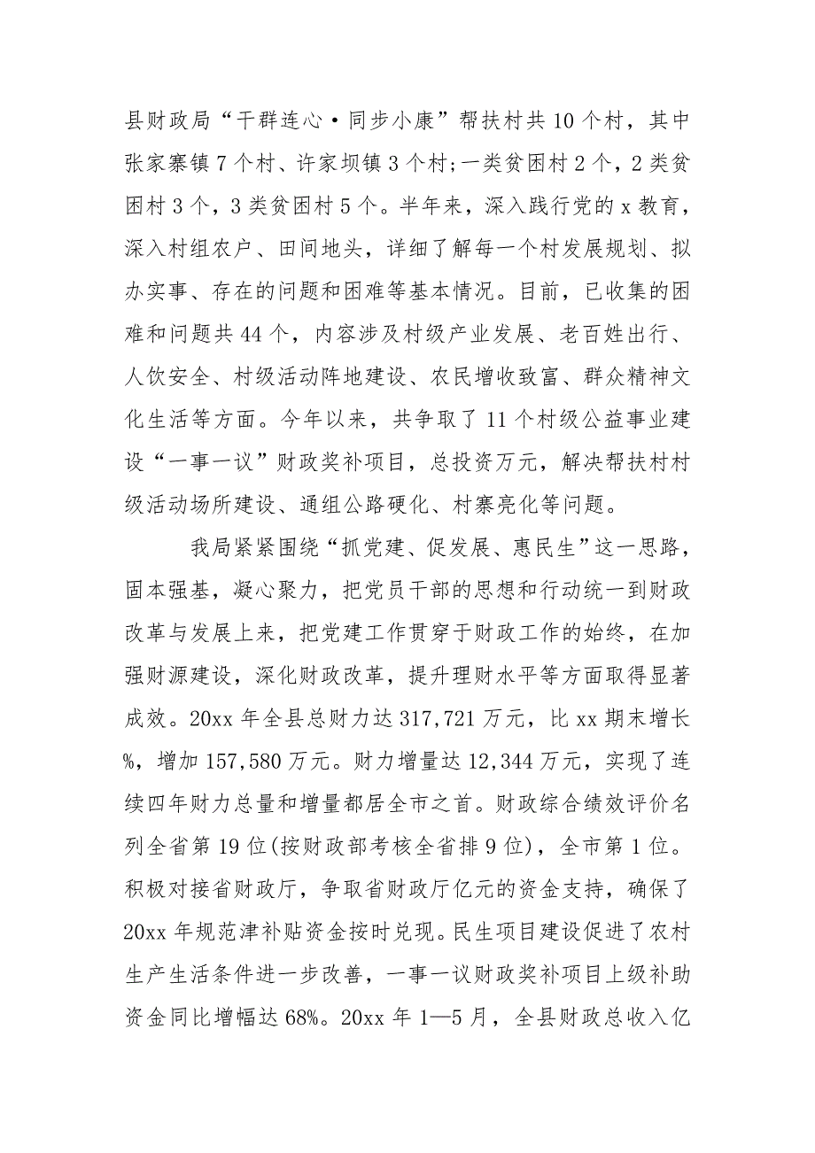 2020年上半年党建工作总结合集2020_第4页