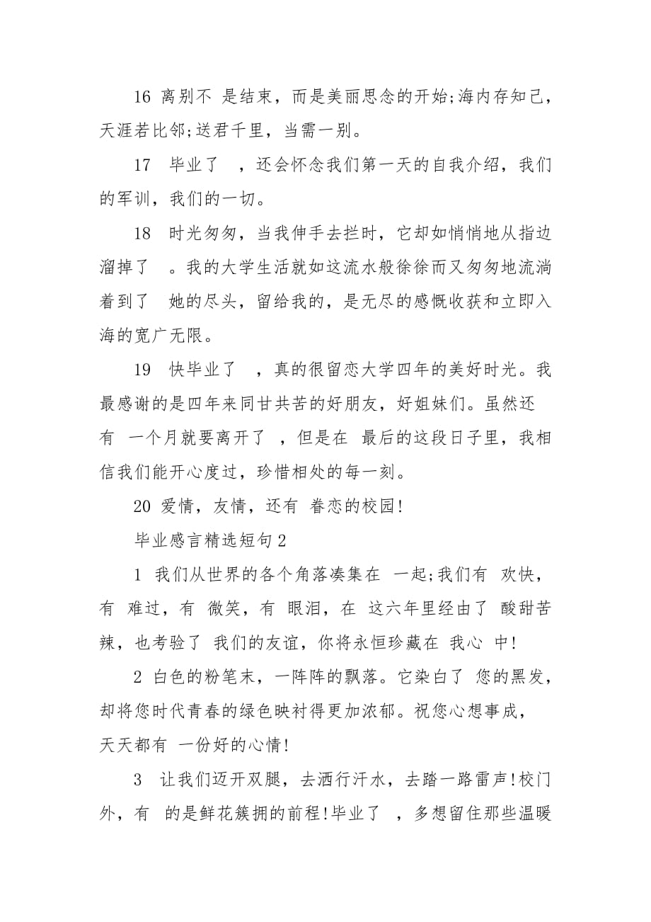 毕业感言短句_第3页