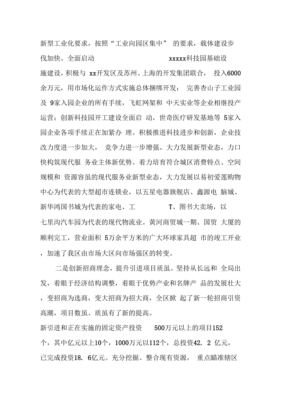 202X年关于区委常委会工作情况的报告_第4页