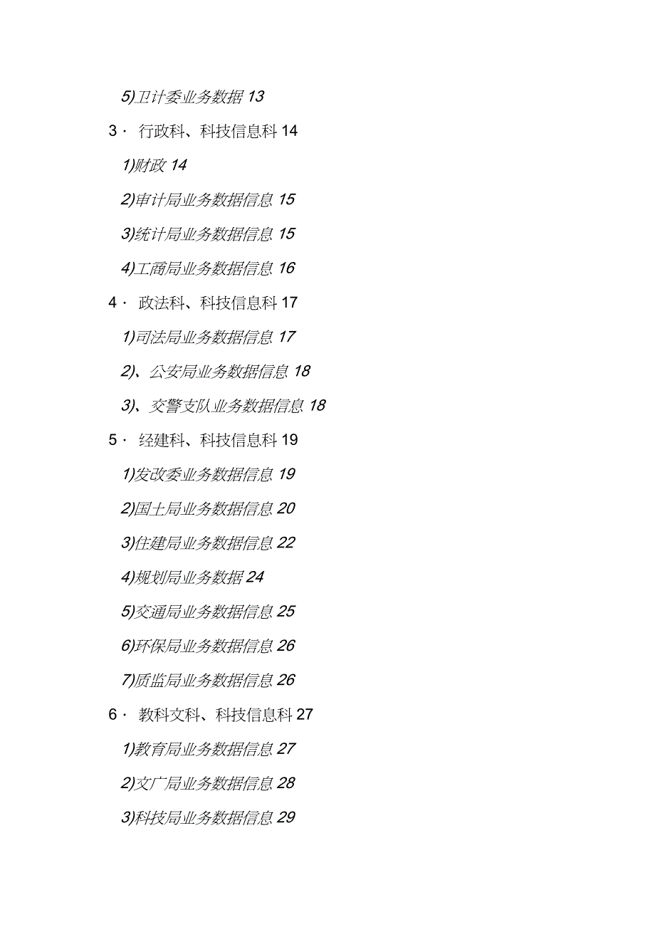 【财务管理收益管理 】财政收入动态分析系统数据采集接口方案_第3页