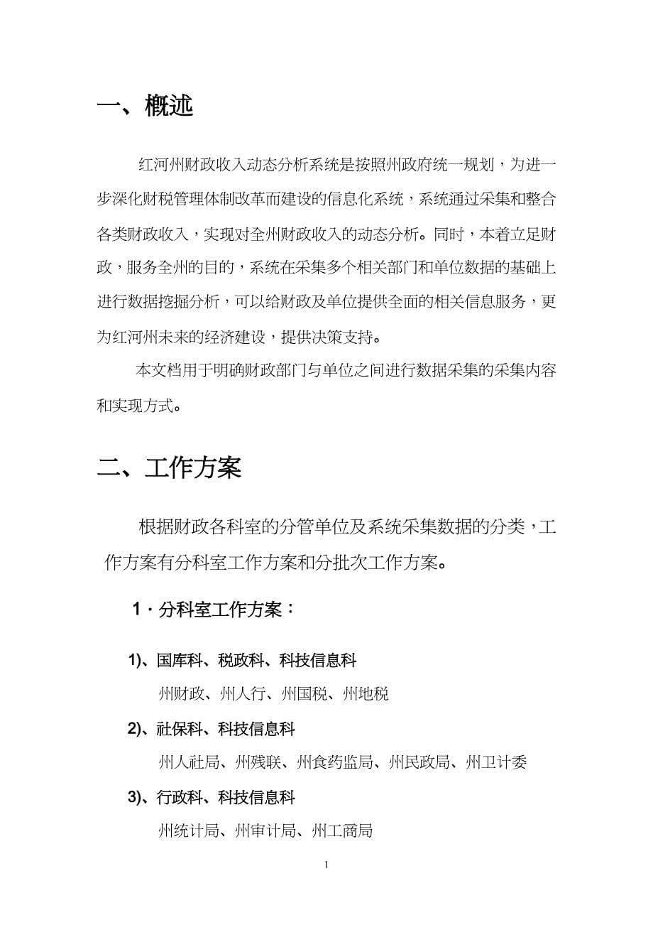 【财务管理收益管理 】财政收入动态分析系统数据采集接口方案_第5页