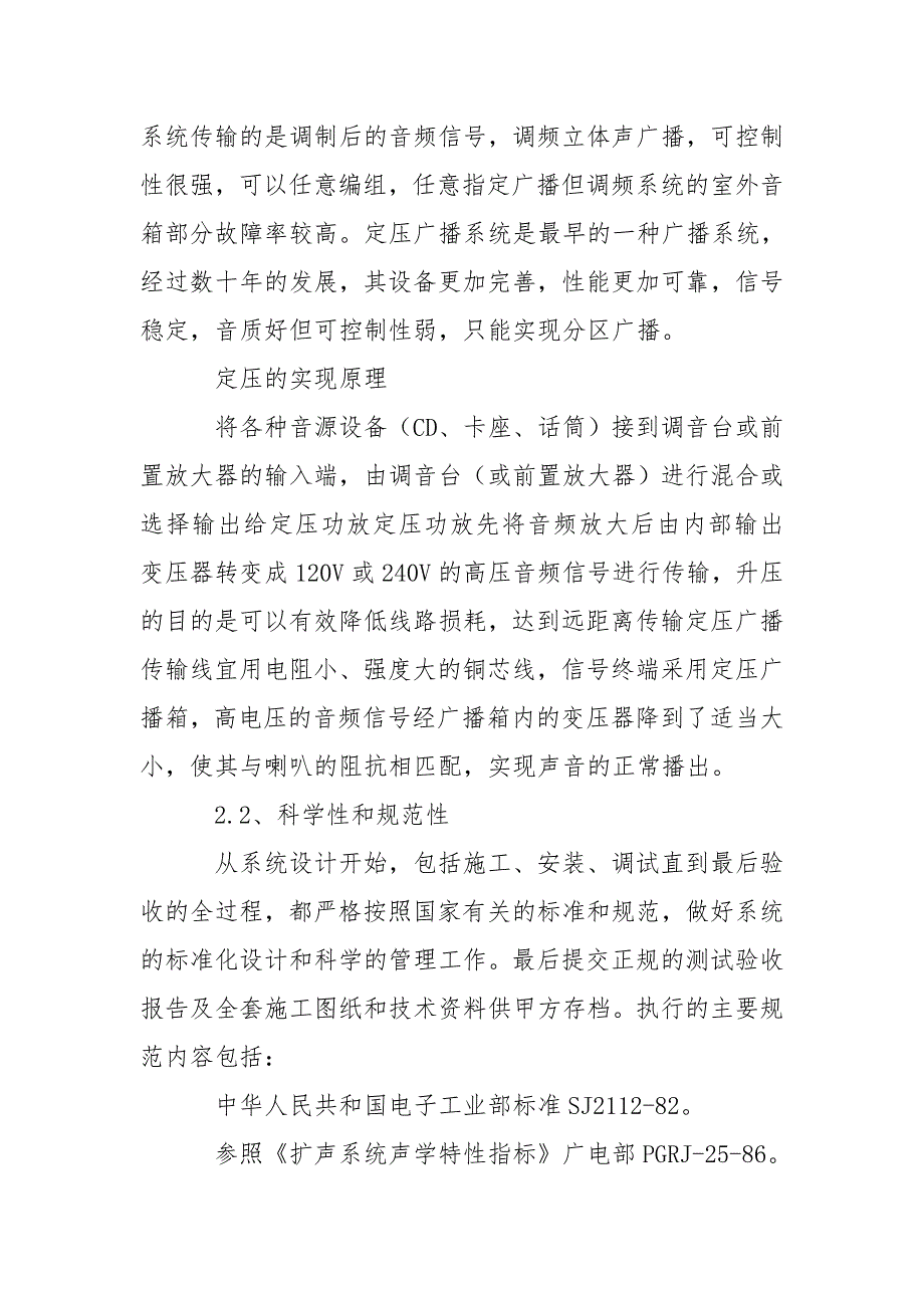 校园广播系统实施方案课稿_第3页