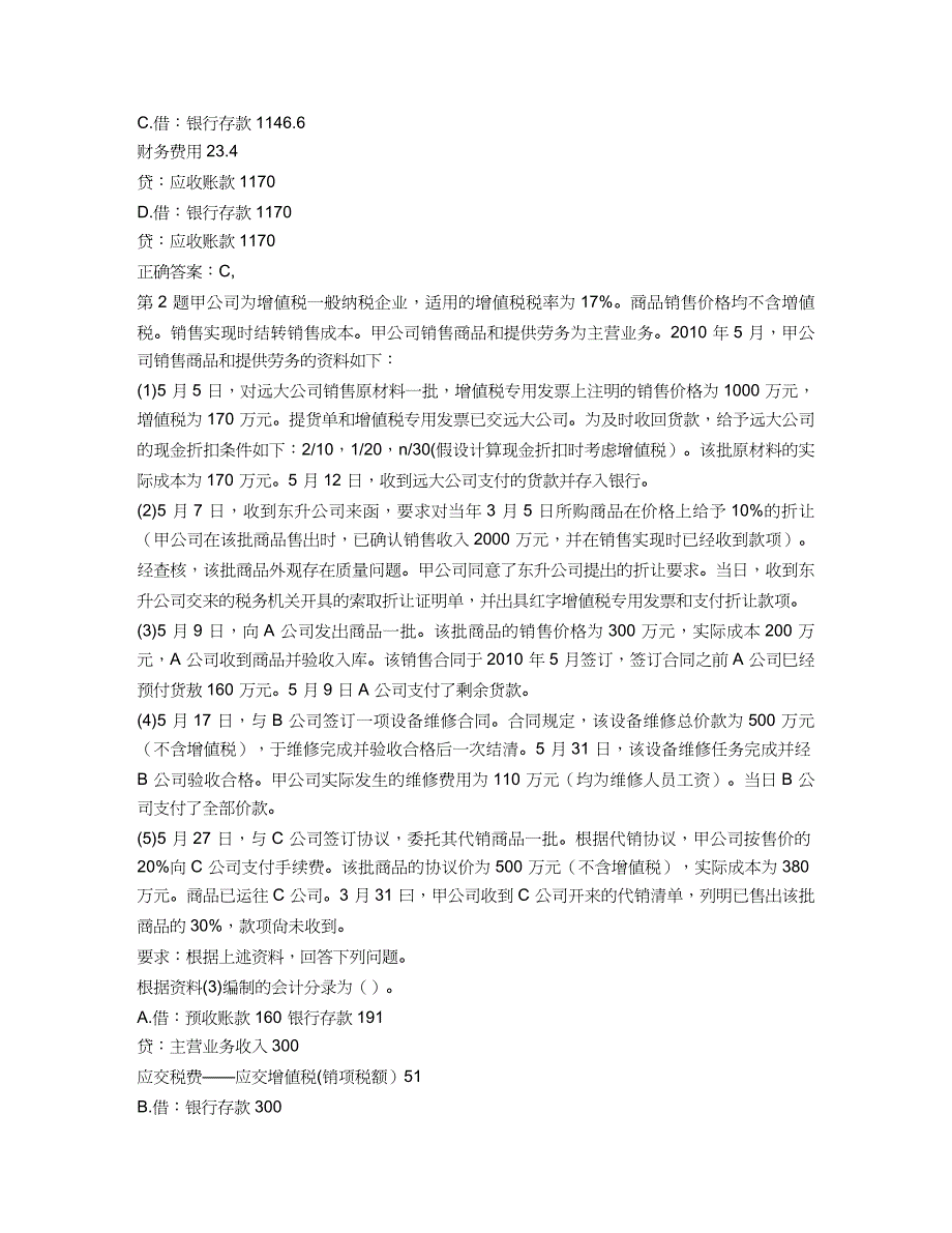 【财务管理财务分析】 初级财务会计与职称管理知识分析实务_第3页