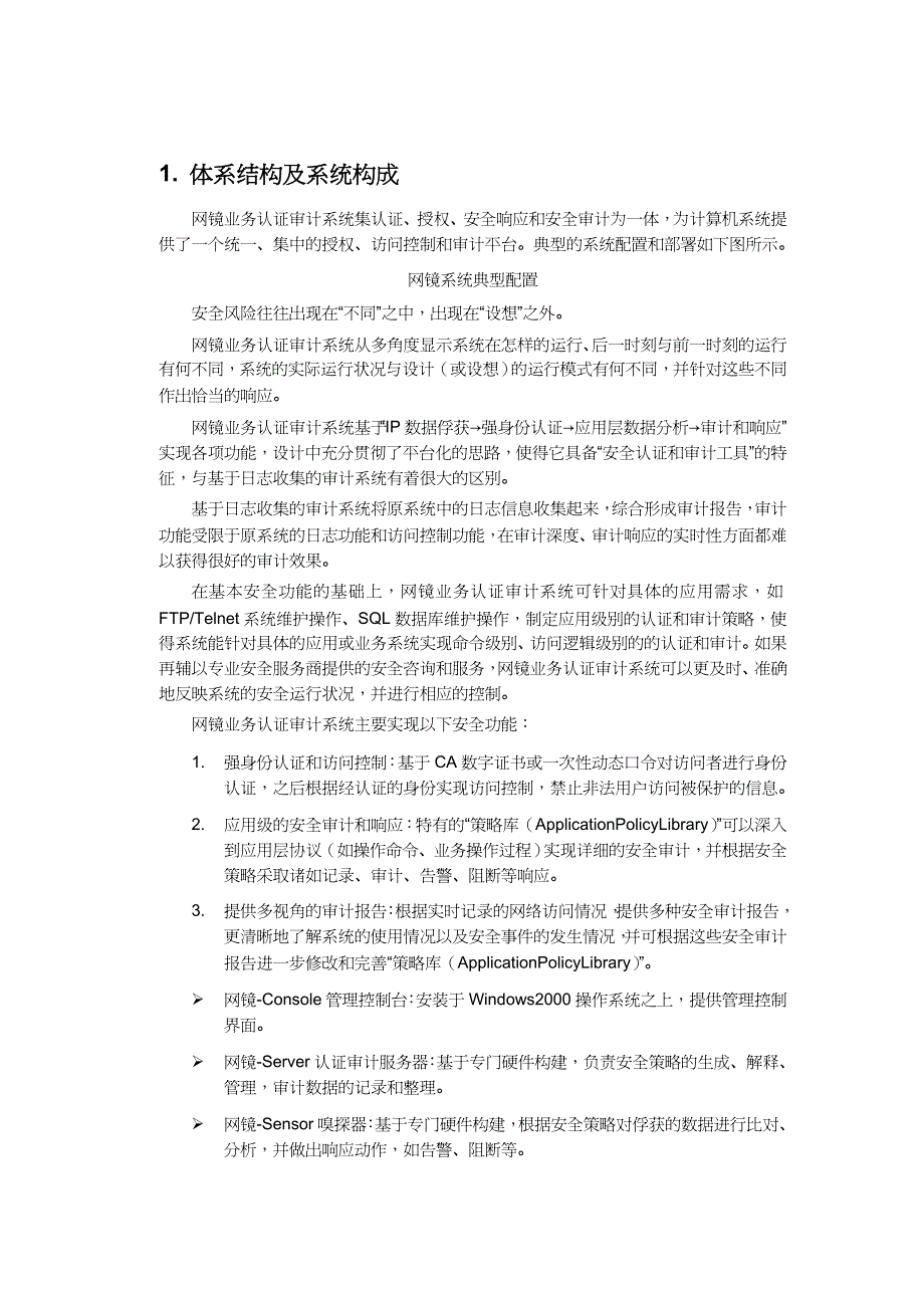 【财务管理内部审计 】网镜认证审计系统白皮书_第3页