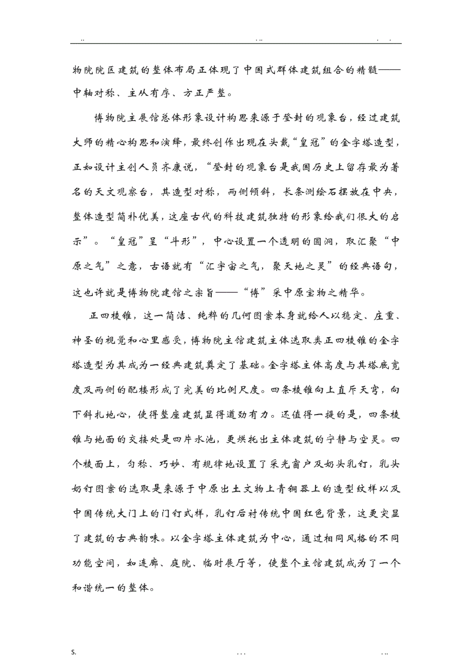 博物馆展览馆调研报告_第3页