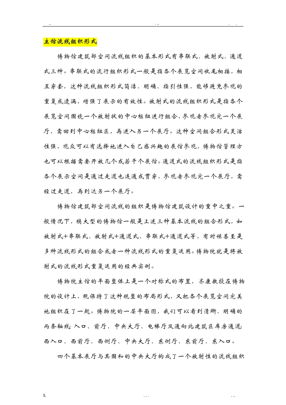 博物馆展览馆调研报告_第4页