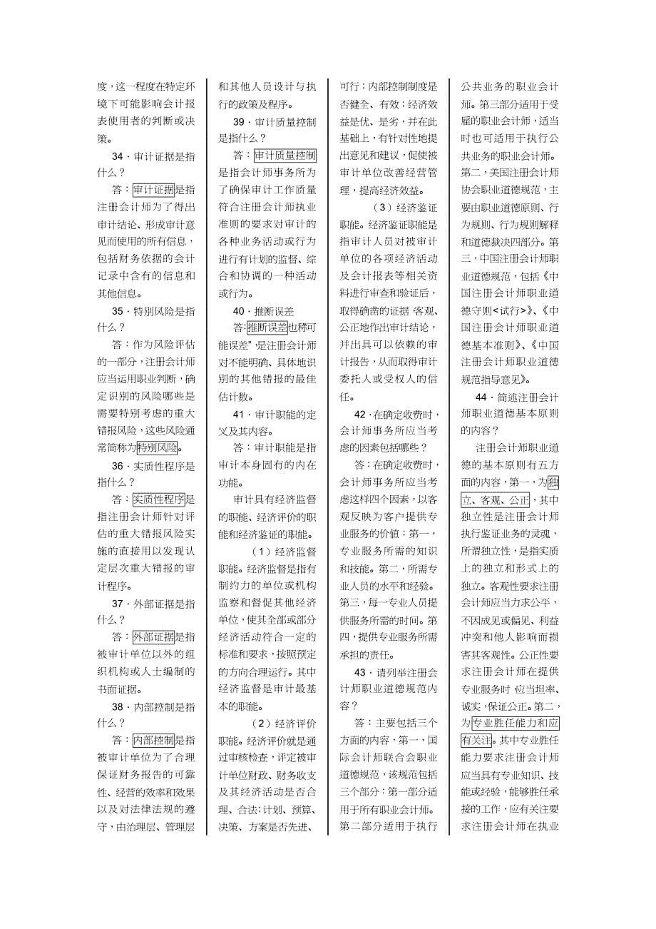 【财务管理内部审计 】审计学的相关讲义_第5页