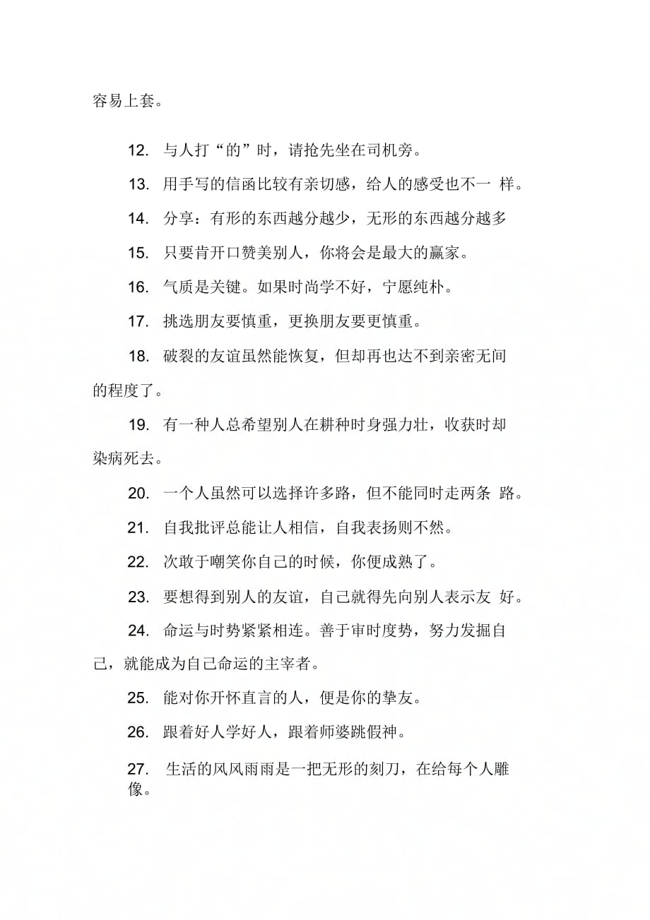 202X年做人的读书名言名录_第2页