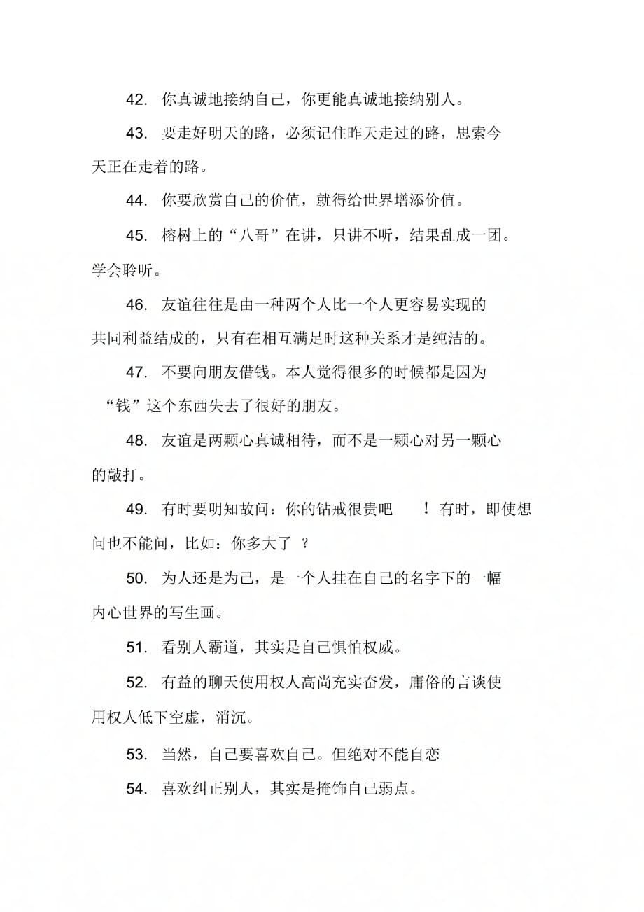 202X年做人的读书名言名录_第4页