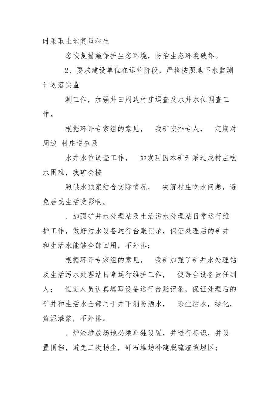 环保整改方案及整改措施_第2页