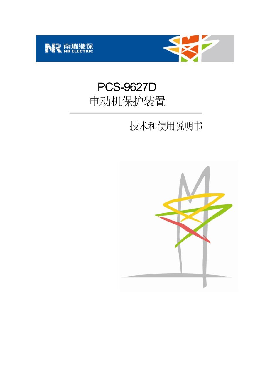 PCS-9627D说明书R2.43._第1页