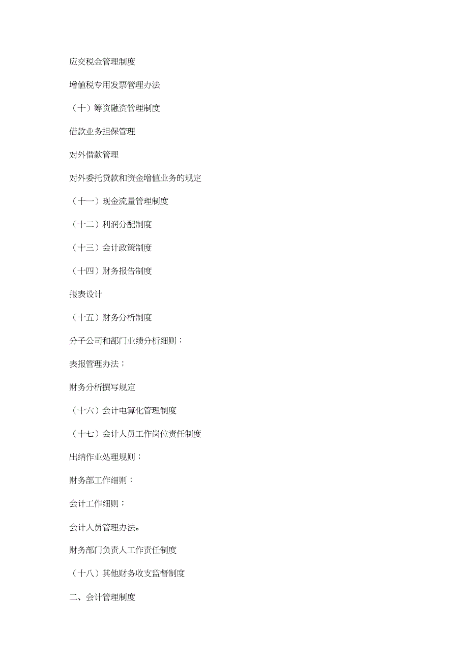 【财务管理制度 】拟制订的财务制度目录仅供参考_第4页
