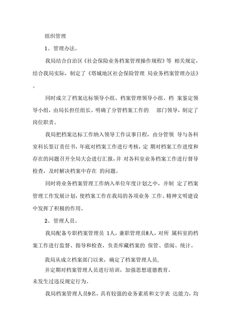 202X年关于社保档案的验收自评报告_第2页