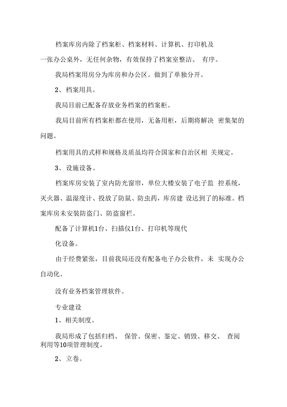 202X年关于社保档案的验收自评报告_第4页