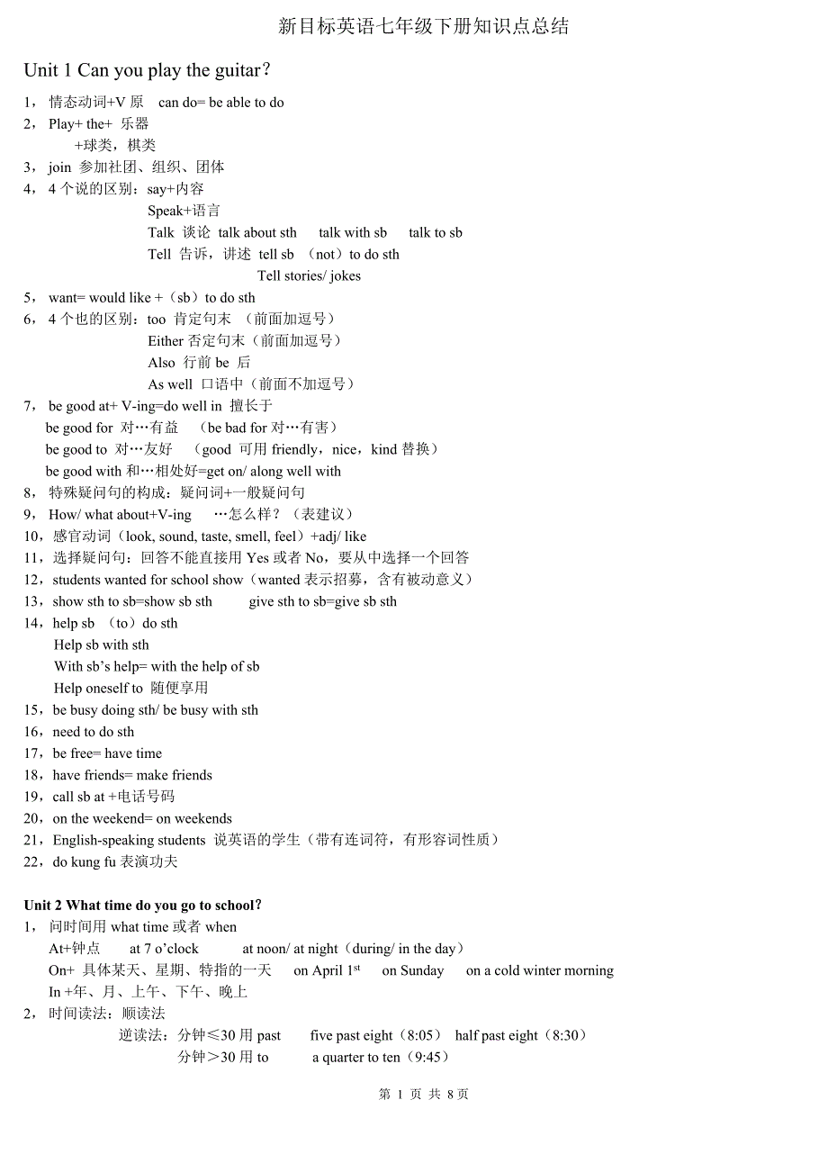 660编号人教版七年级下册英语知识点复习(完整版)_第1页