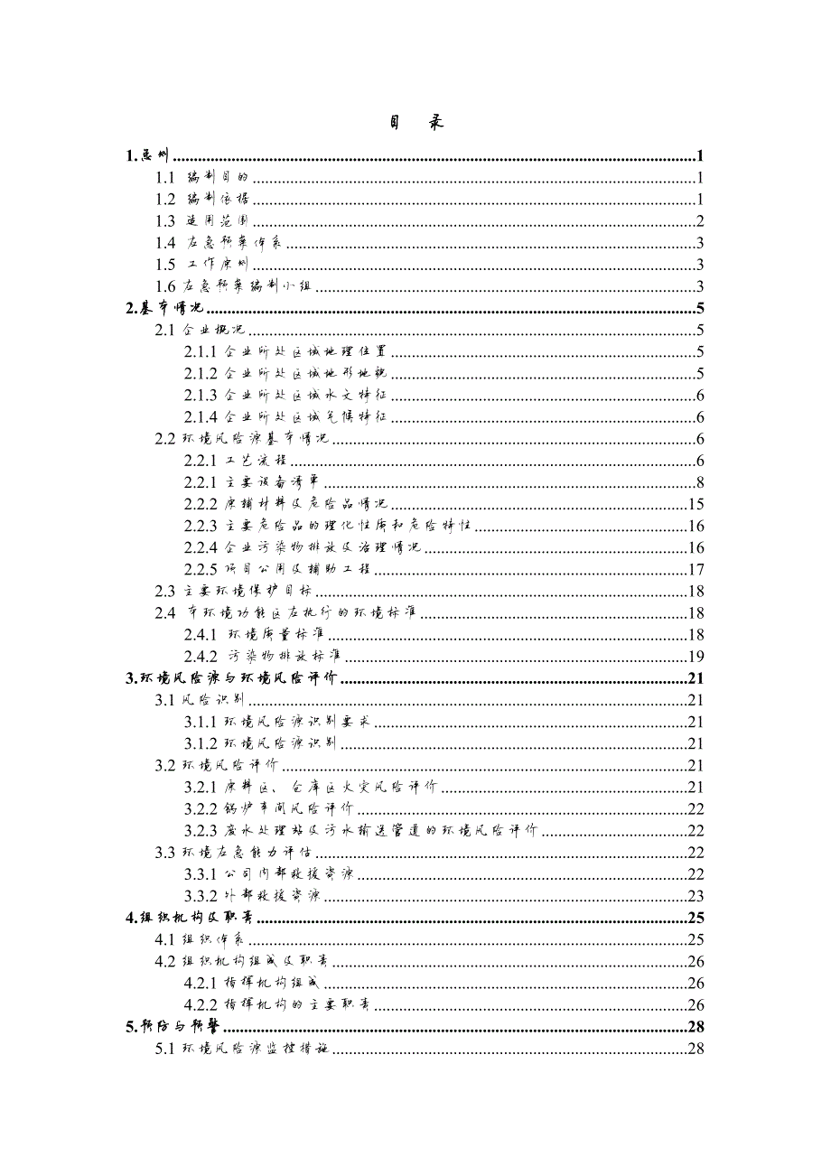 1328编号纸业有限公司突发环境事件应急预案_第2页