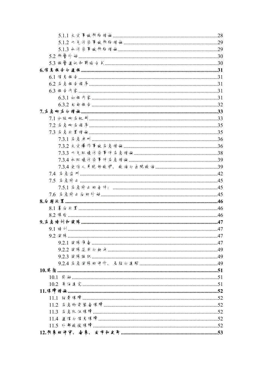 1328编号纸业有限公司突发环境事件应急预案_第3页