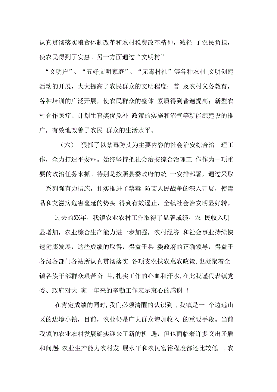 202X年在乡镇社会主义新农村建设工作会议上的讲话_第4页