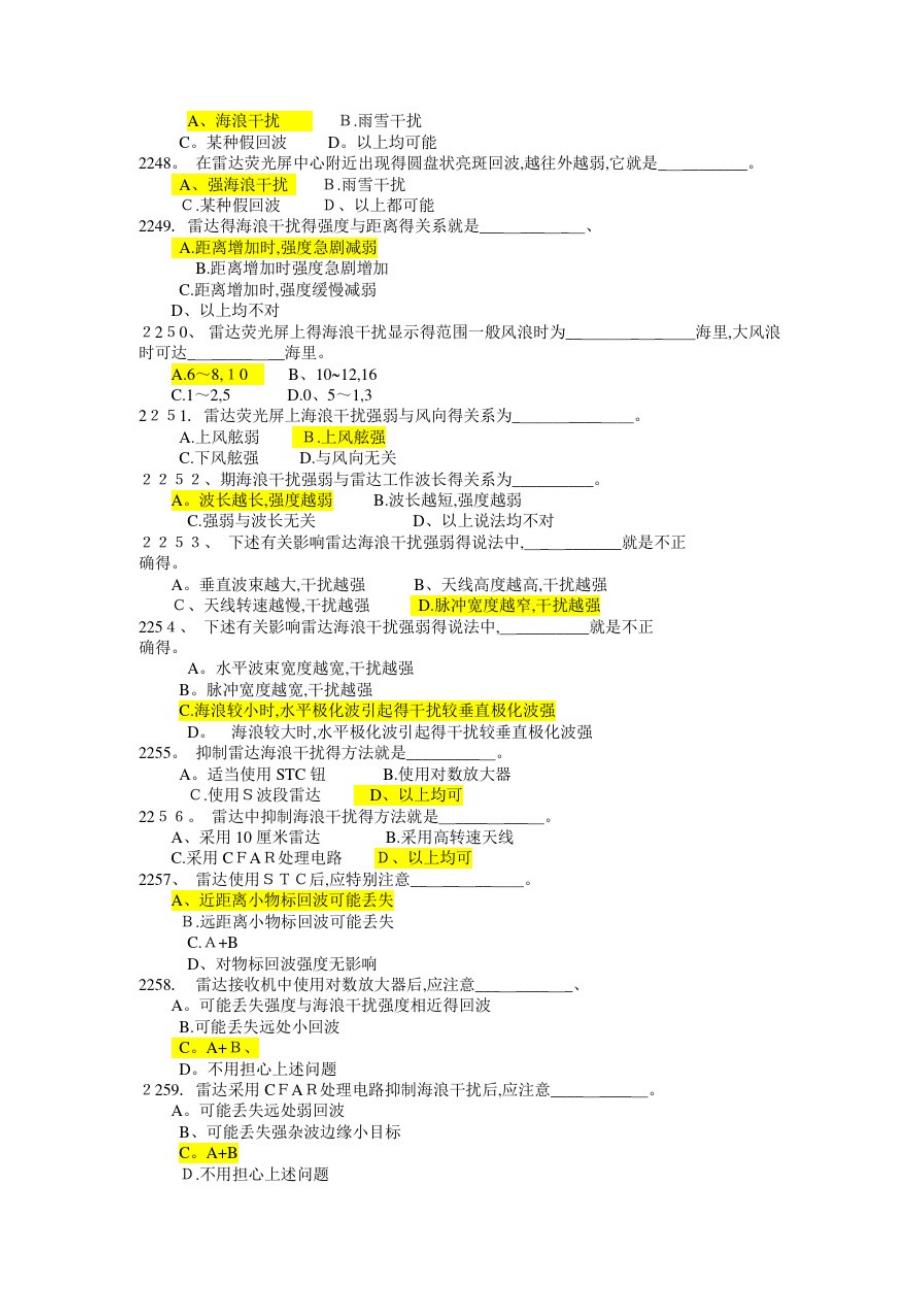 雷达定位与导航习题及答案精品_第4页