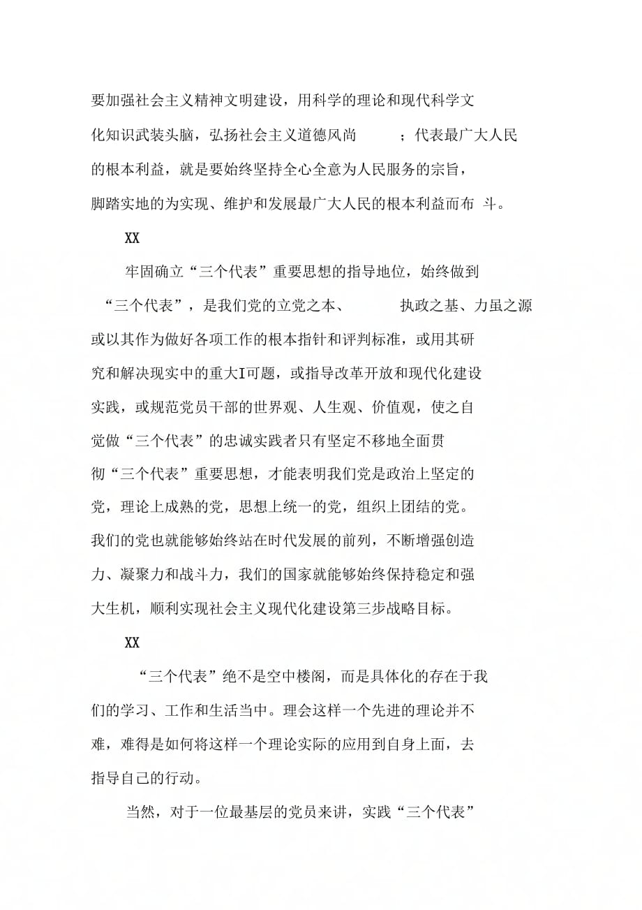 202年教师材料分析范文_第2页