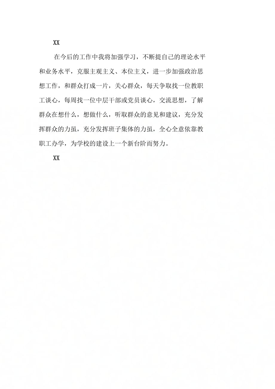 202年教师材料分析范文_第4页