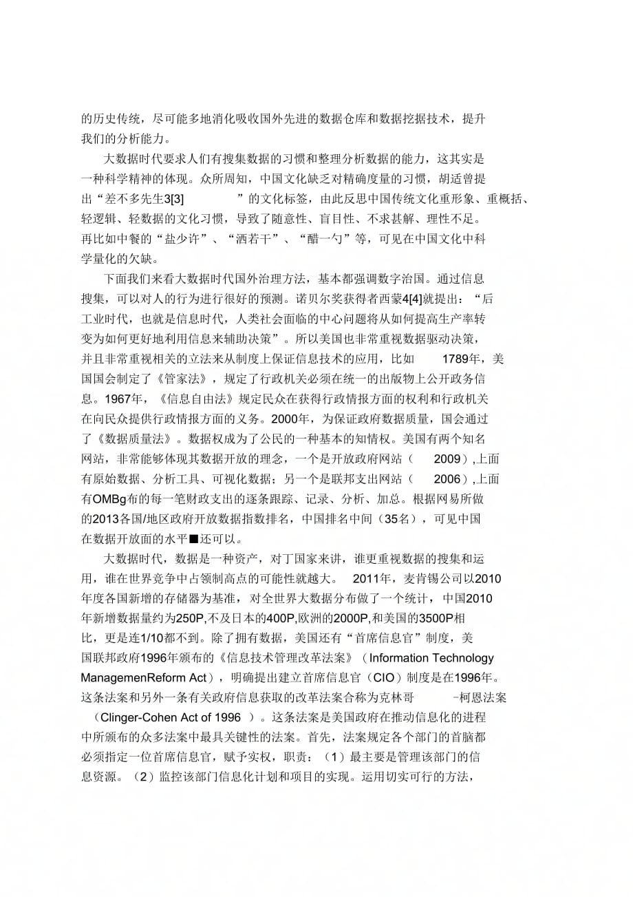 202X年大数据时代财政管理面临的任务_第2页