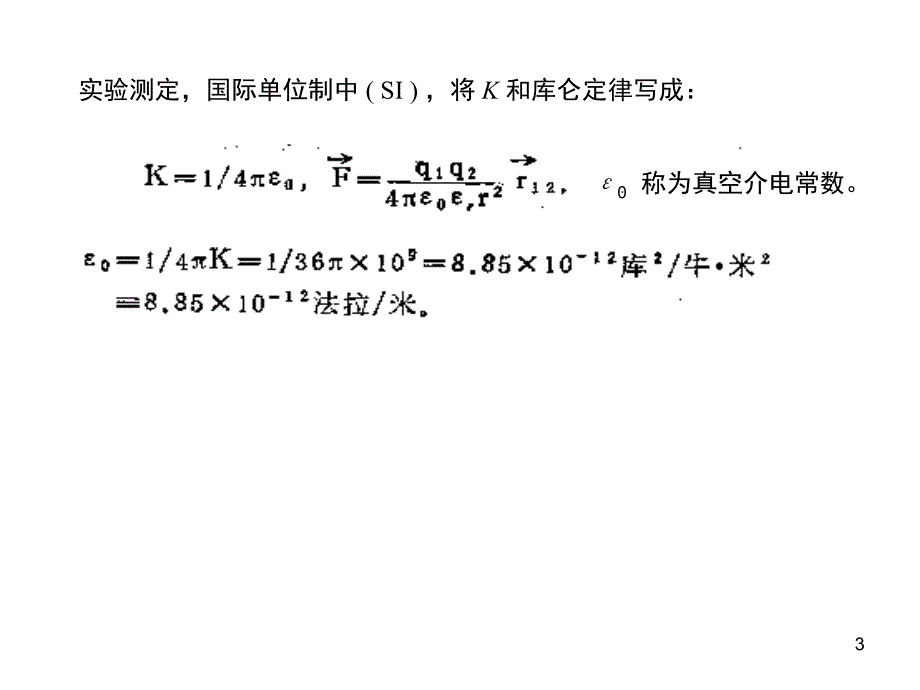 恒定电场中电介质的极化PPT_第3页