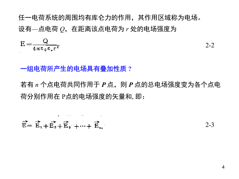 恒定电场中电介质的极化PPT_第4页