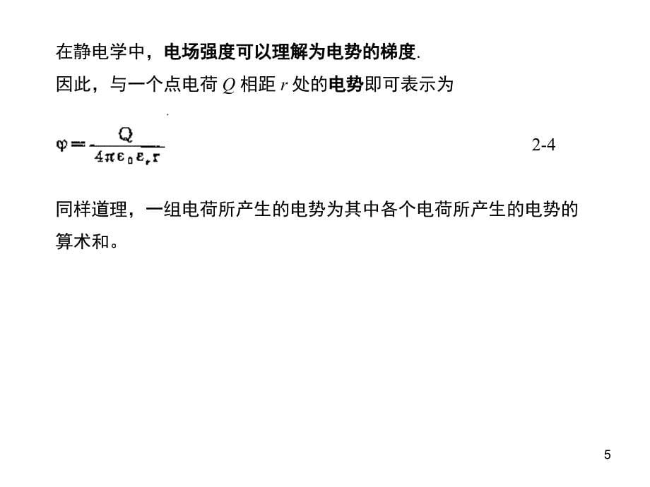 恒定电场中电介质的极化PPT_第5页