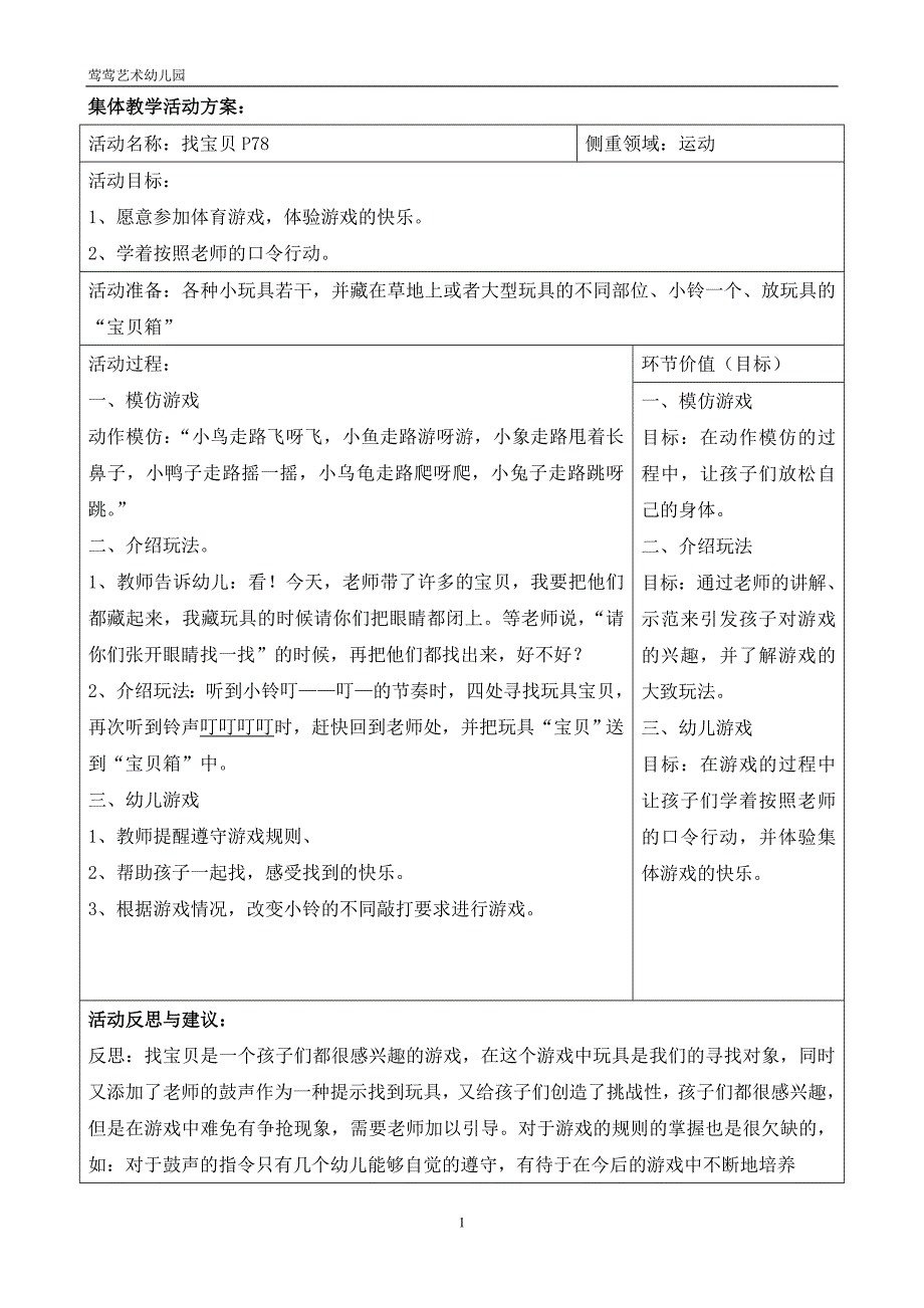 小班运动游戏教案精品_第1页