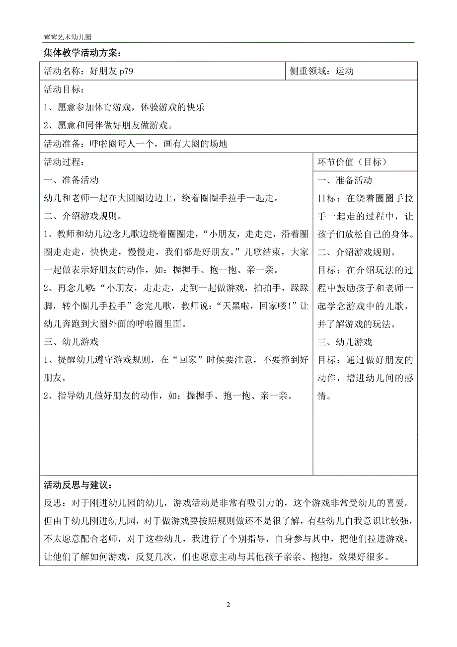 小班运动游戏教案精品_第2页