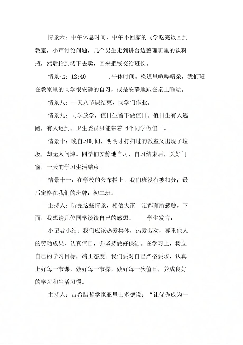 202X年我的班级我的家主题班会设计方案_第4页