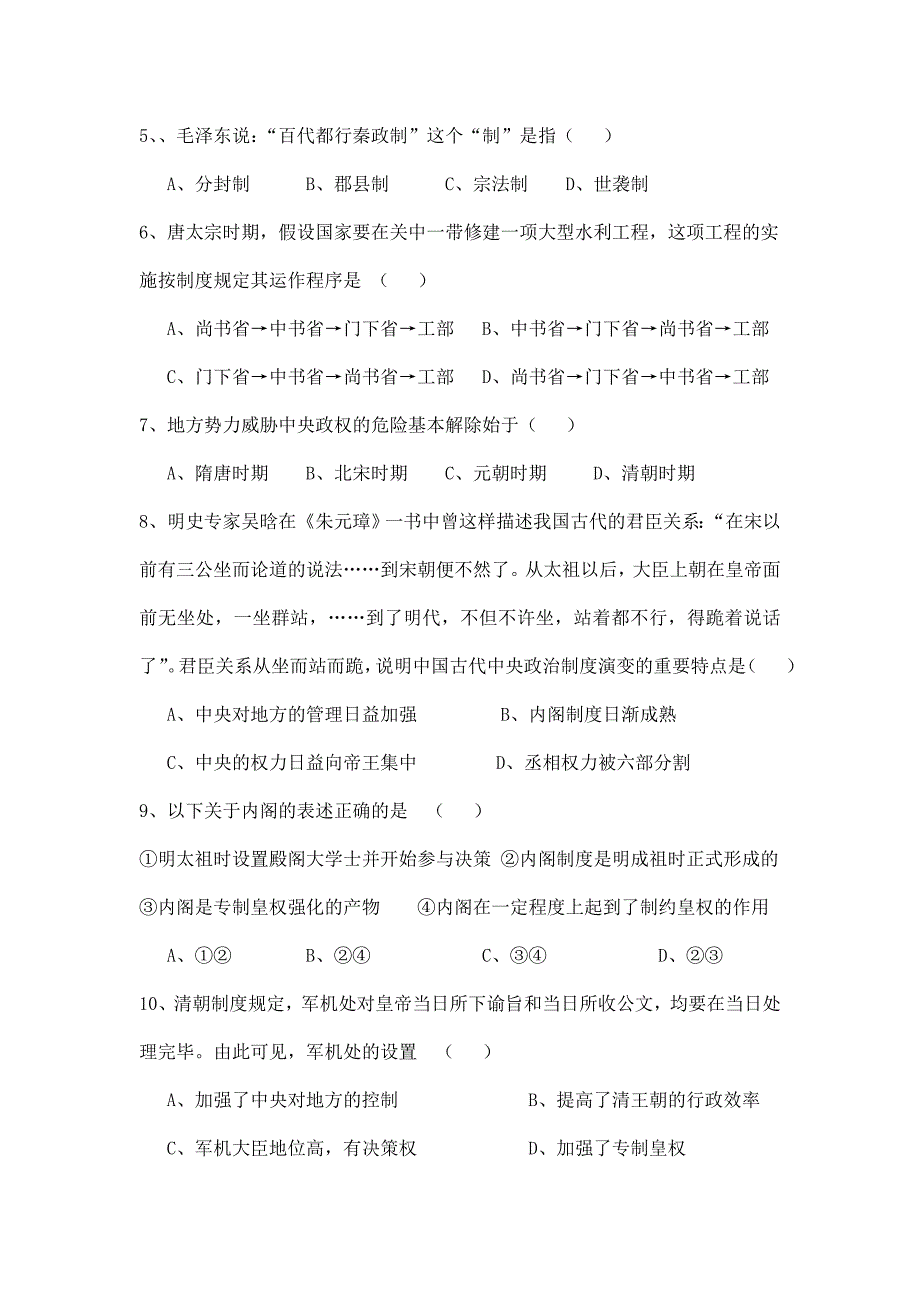 高中历史必修一期中试题及答案_第2页