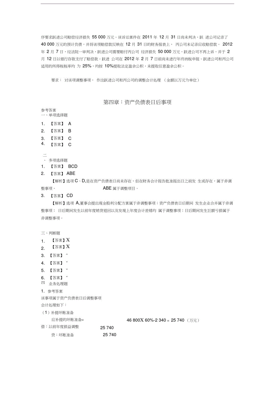 CPA-会计-资产负债表日后事项-习题及答案精品_第3页