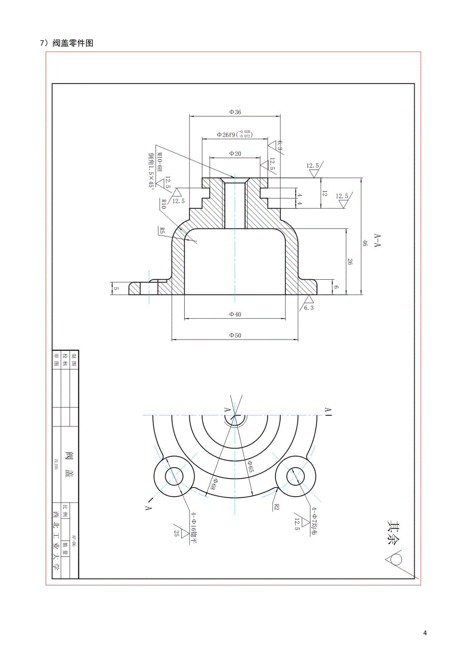 205编号安全阀机械制图图纸_第4页