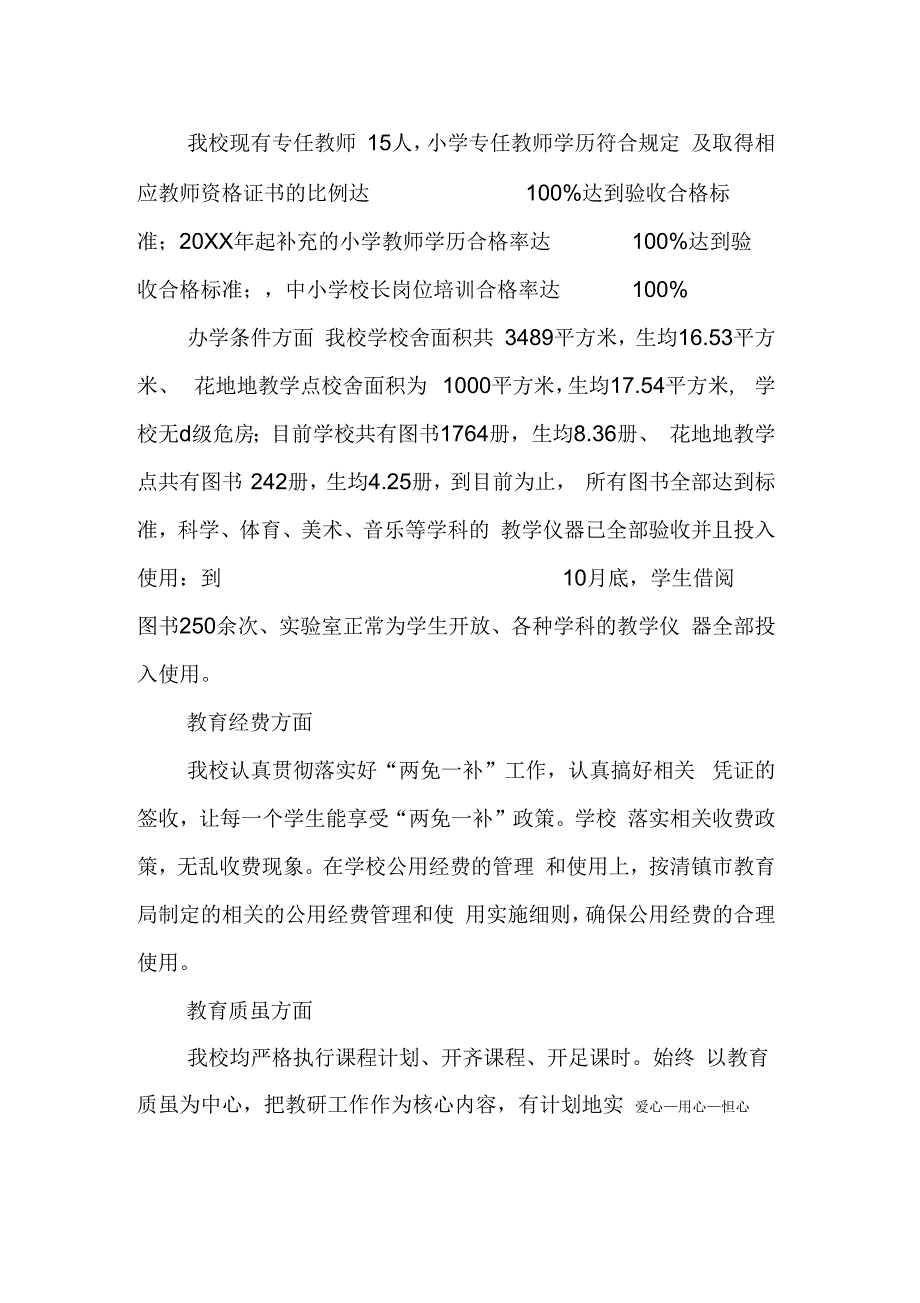 202X年小学教育“两基”工作自查报告_第2页