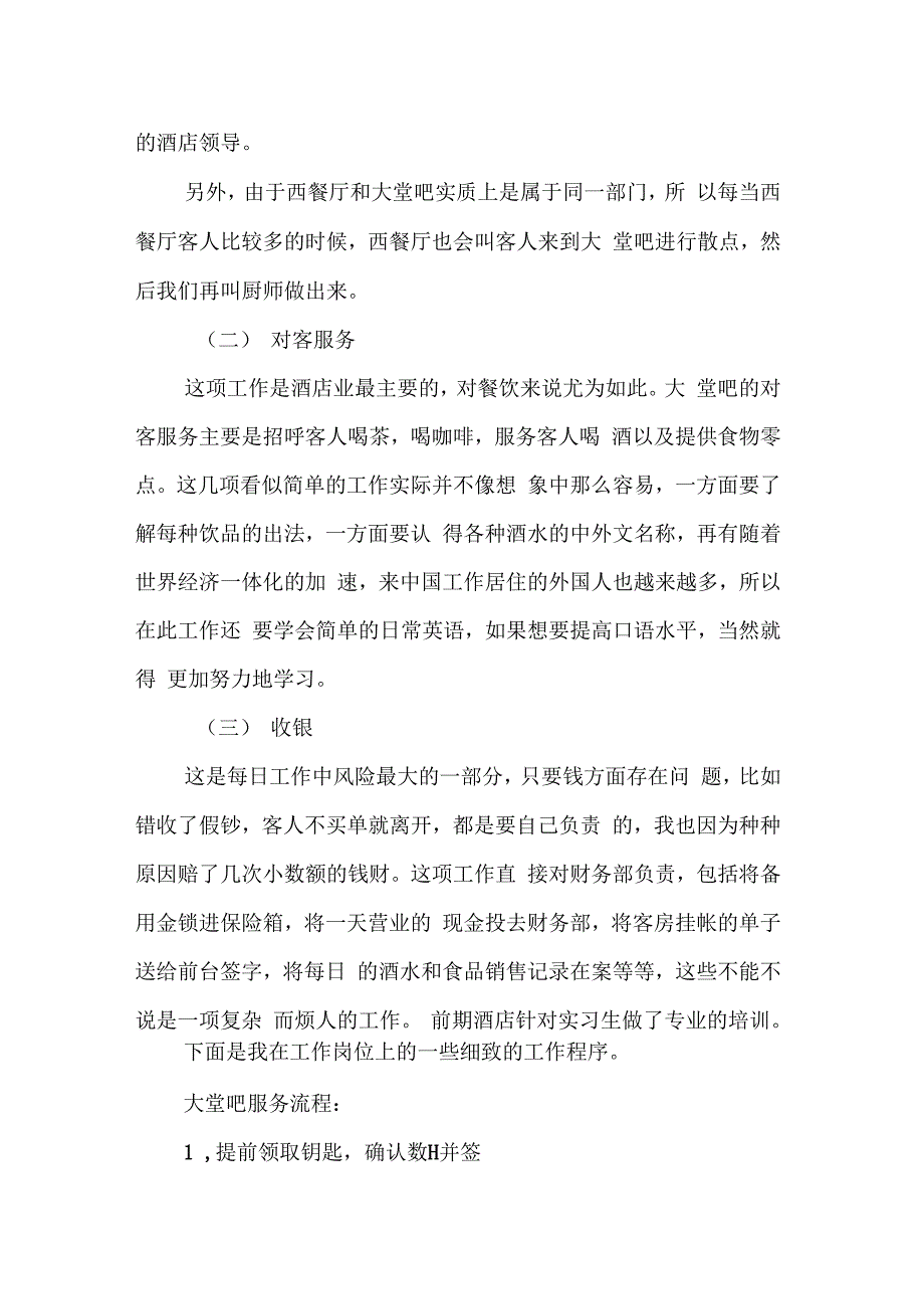 202X年教师酒店实习报告_第2页