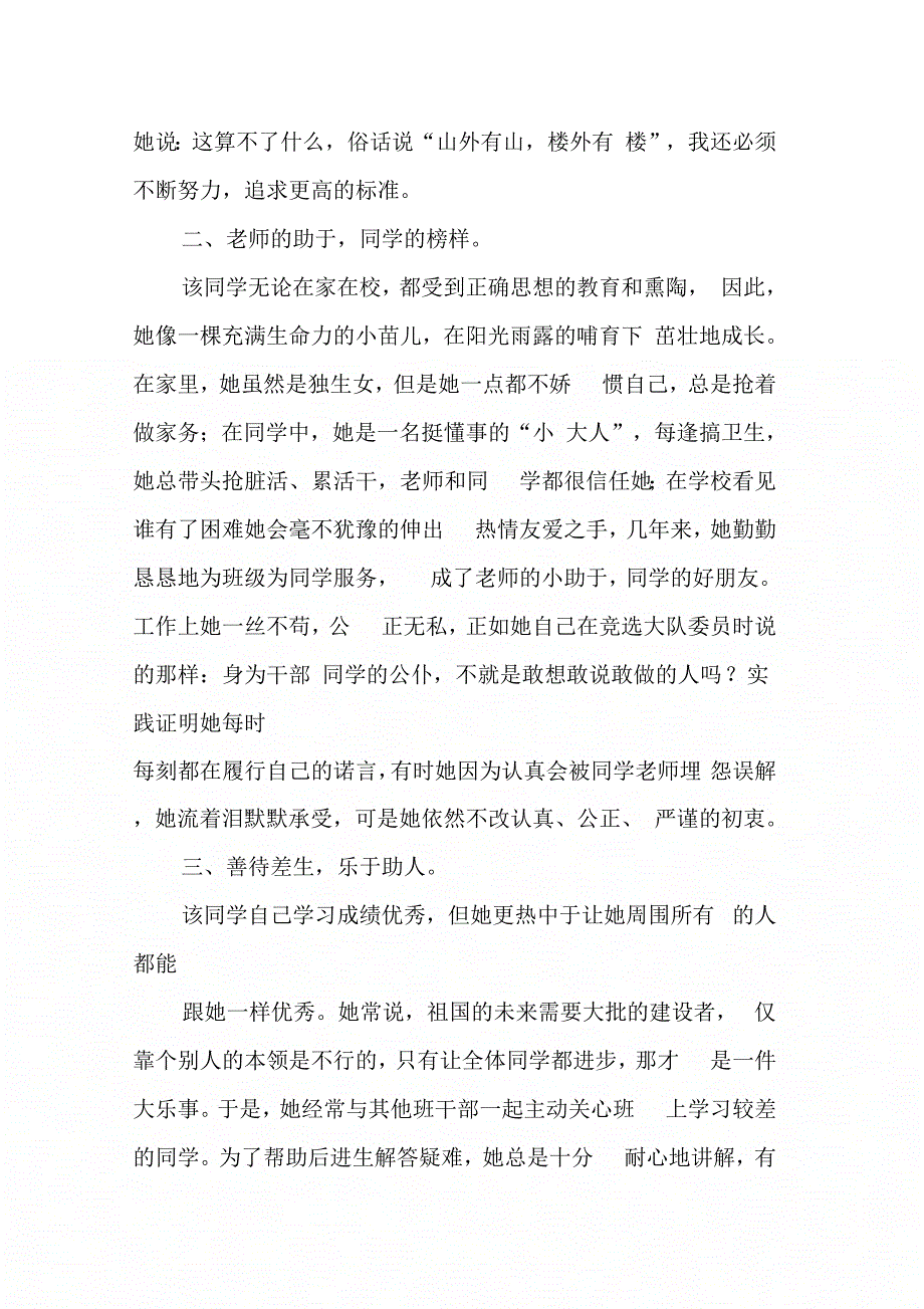 202X年小学三好学生事迹材料_第4页