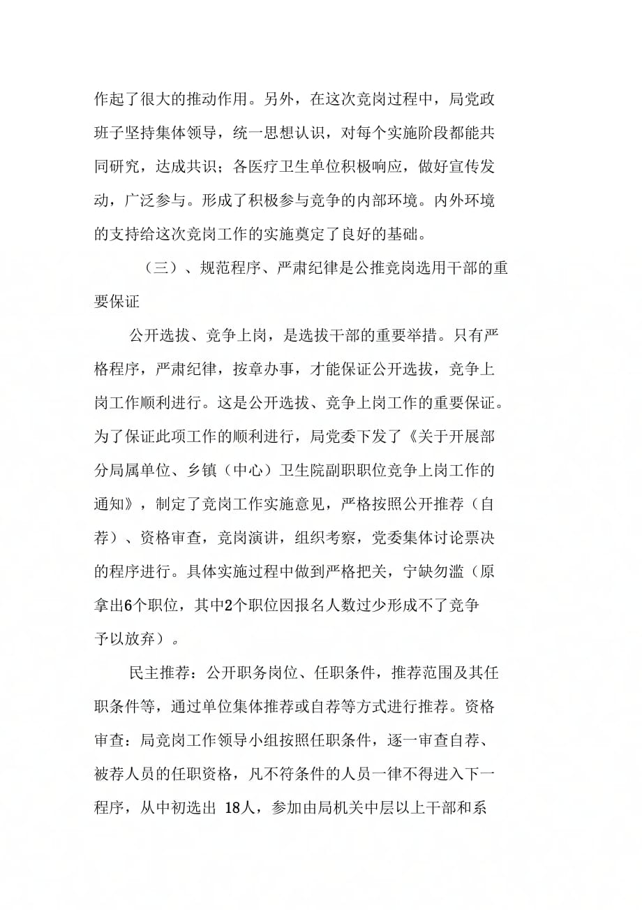 202X年县卫生局干部的交流材料_第4页