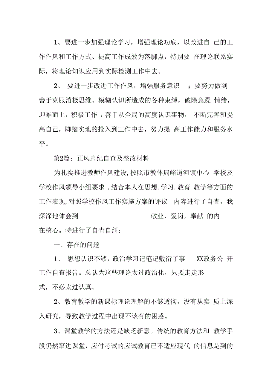 202X年政务公开自查报告【精选篇】_第3页