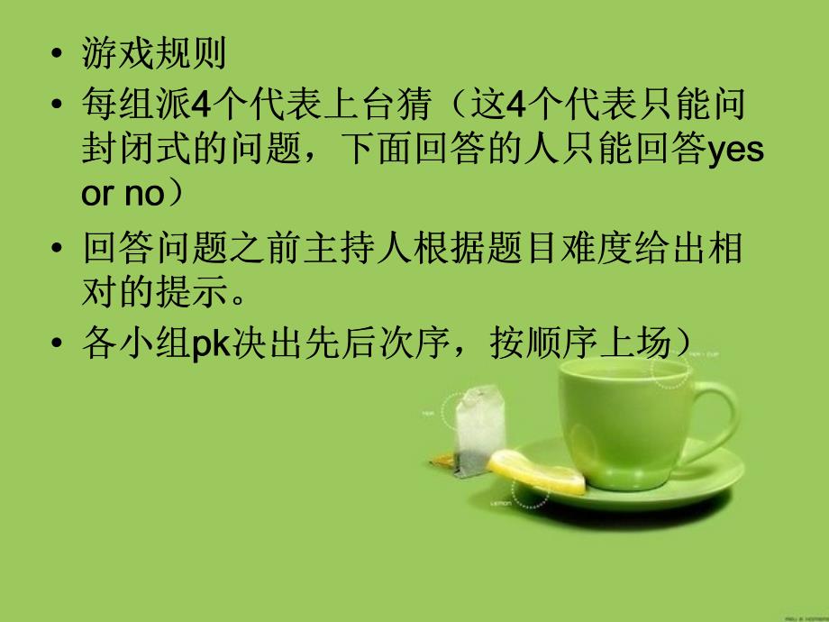 yes or no 游戏精品_第4页