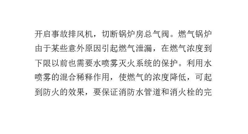 怎样处理燃气锅炉的天燃气泄漏课件_第5页