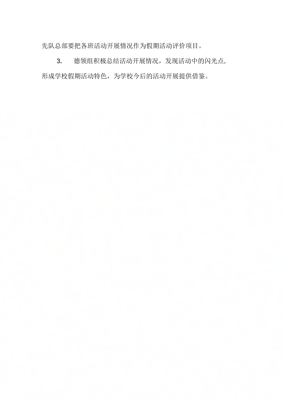 202X年春节元宵节活动方案范本_第4页