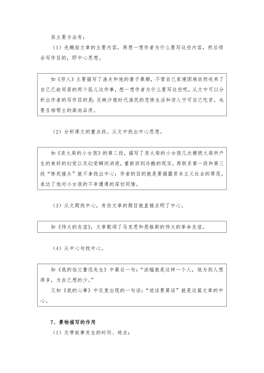 小学语文阅读理解解题技巧+练习精品_第4页